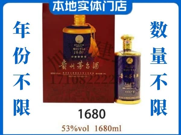 ​眉山市东坡区回收1680茅台酒空瓶子