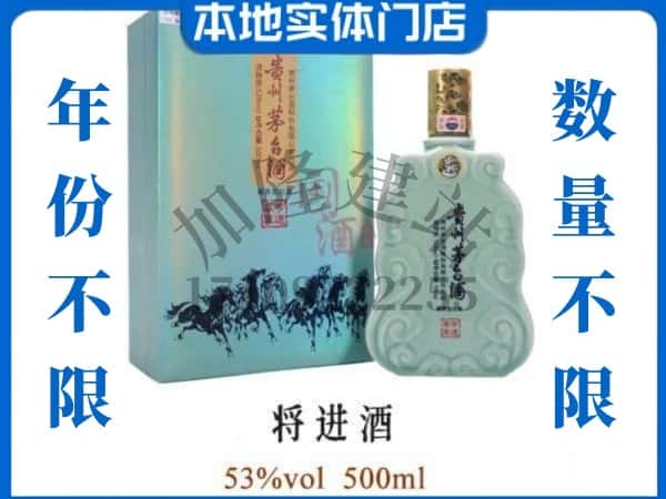 ​眉山市东坡区回收将进酒茅台酒空瓶子